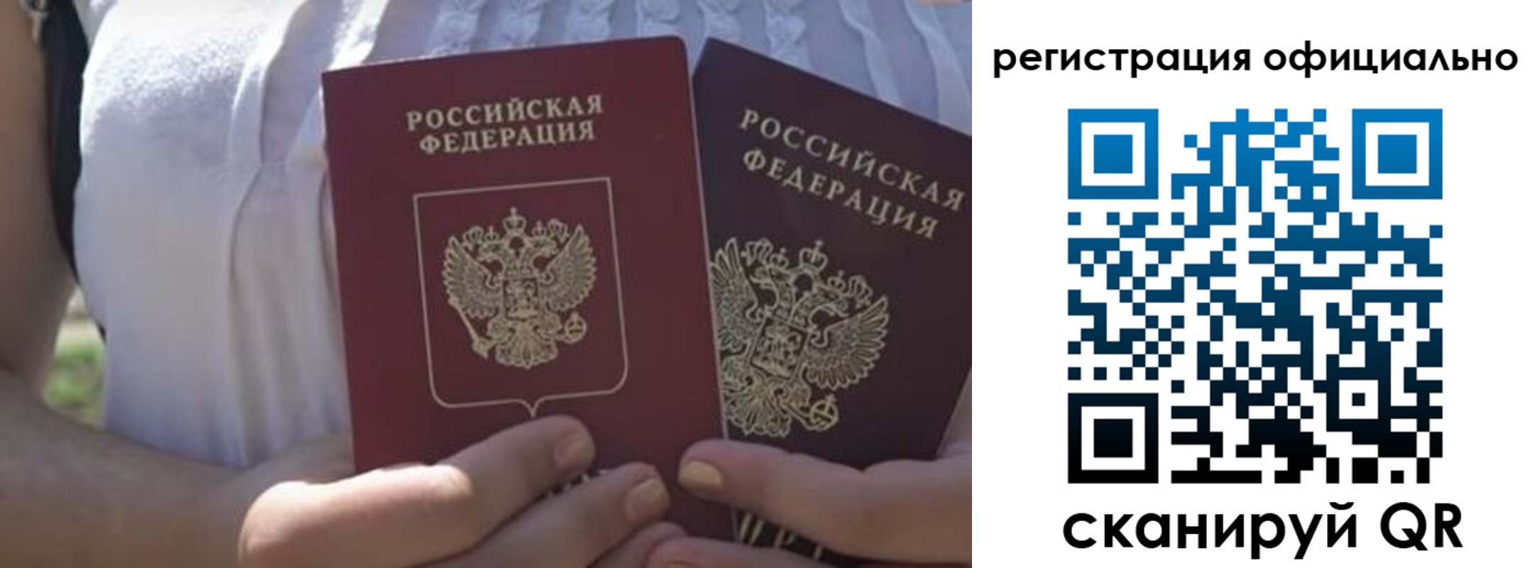 прописка для работы в Волжске