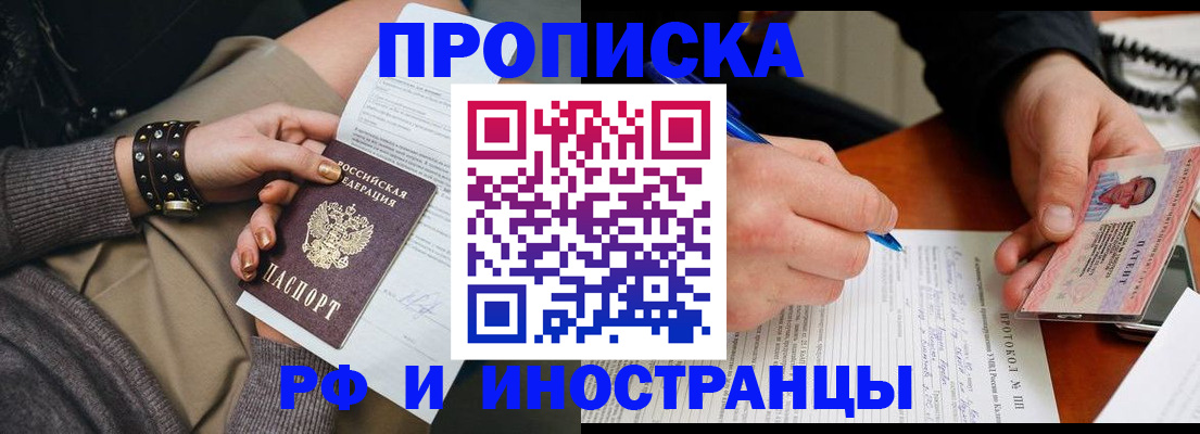 прописка гарантия в Волжске