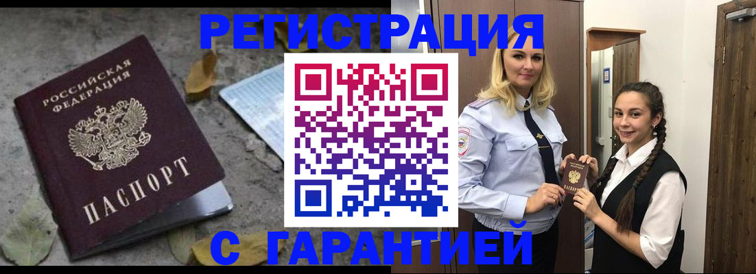 временная регистрация законно в Волжске