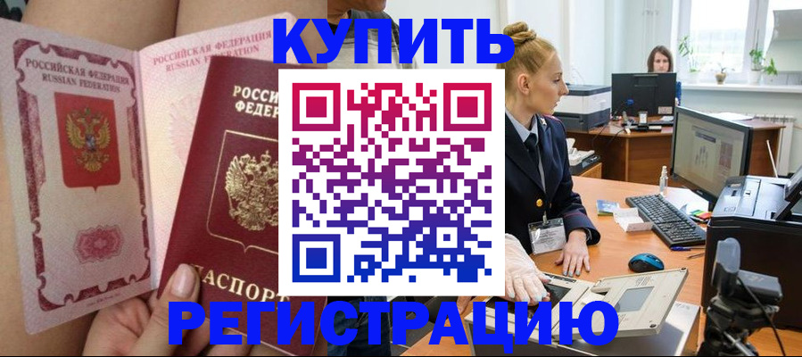 прописка паспорт в Волжске