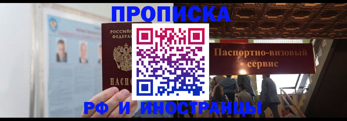 временная регистрация для школы в Волжске