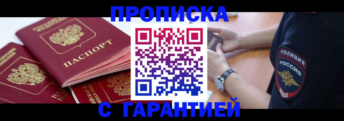 пропишу в квартире в Волжске