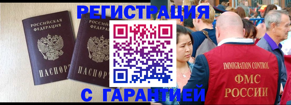 прописка регистрация в Волжске