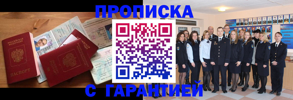 прописка поиск в Волжске